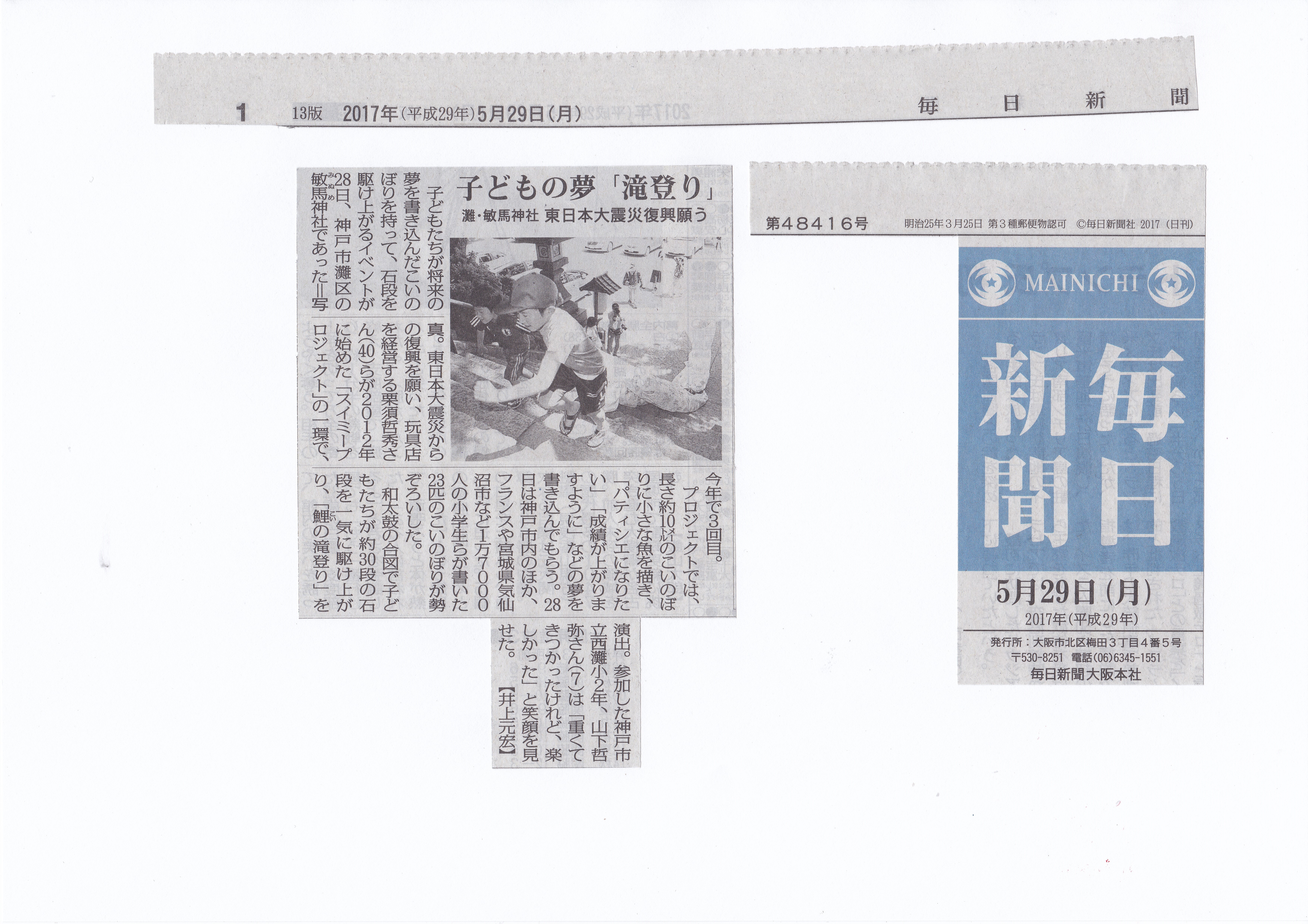 スイミープロジェクト 神戸から笑顔と希望を全国に届ける鯉のぼり制作掲揚イベント Blog Archive 子どもの夢 滝登り